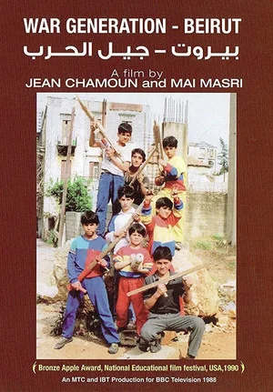 Постер: War Generation - Beirut