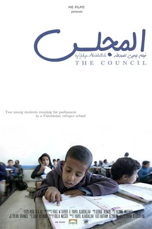 Постер: The Council