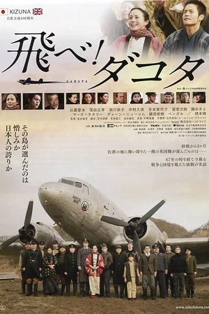 Постер: Fly, Dakota, Fly!