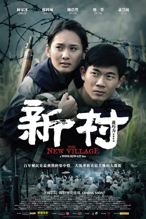 Постер: The New Village