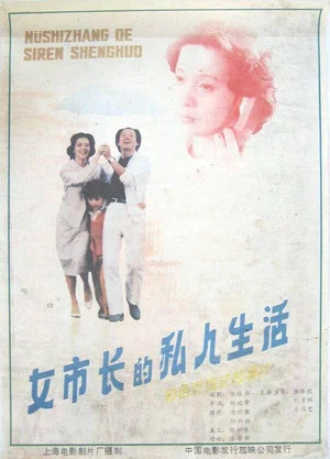 Постер: The Private Life of a Mayoress