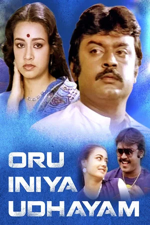 Постер: Oru Iniya Udhayam