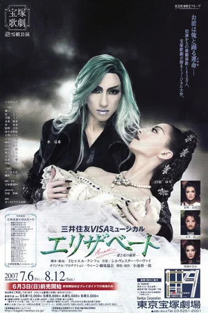 Постер: Elisabeth: The Rondo of Love & Death