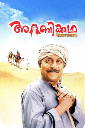 Постер: Arabikkatha