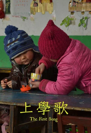 Постер: 上学歌