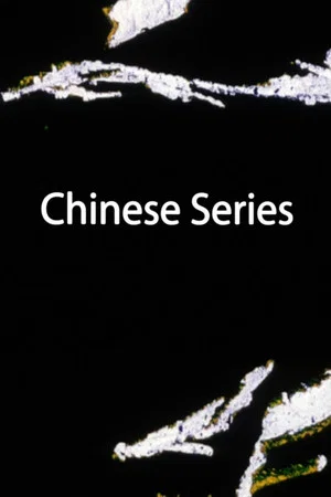 Постер: Chinese Series
