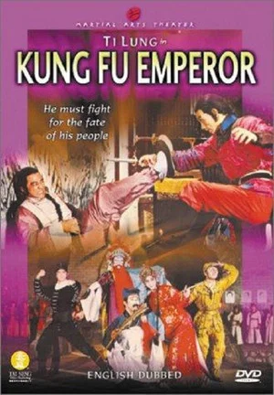 Постер: The Kung Fu Emperor