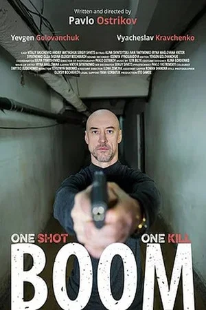 Постер: Boom