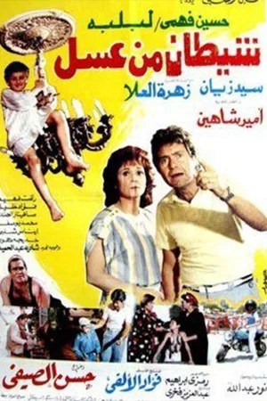 Постер: Shaaytan Men Assal