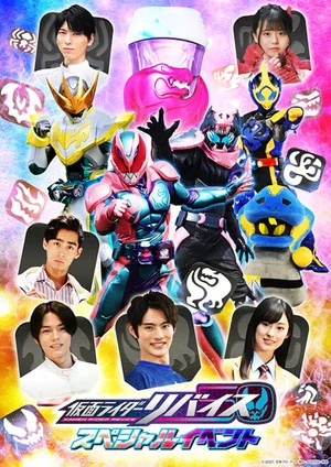 Постер: Kamen Rider Revice: Special Event