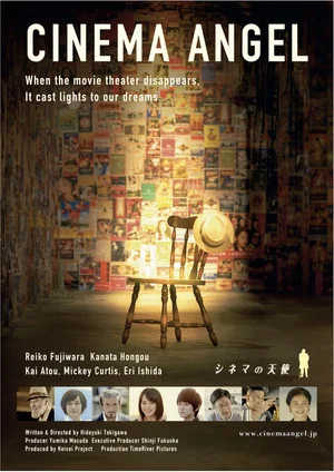 Постер: Cinema Angel