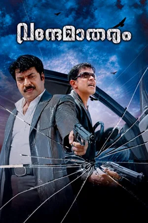 Постер: Vandae Maatharam