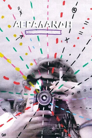 Постер: Airland