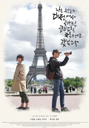 Постер: Daejeon Romantic Comedy