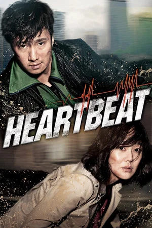 Постер: Heartbeat