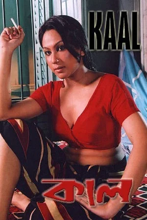 Постер: Kaal
