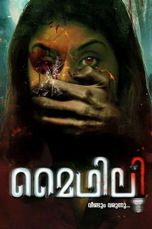 Постер: Mythily Veendum Varunnu...
