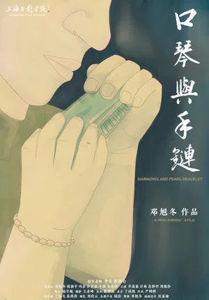 Постер: Harmonica and Pearl Bracelet