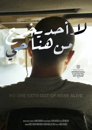 Постер: No One Gets Out Of Here Alive
