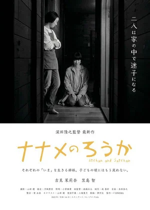 Постер: Itchan and Satchan