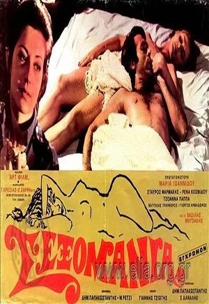 Постер: Sexomania