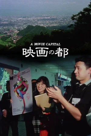 Постер: A Movie Capital