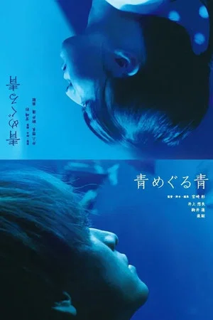 Постер: Blue Around Blue
