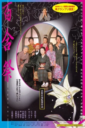 Постер: Lily Festival