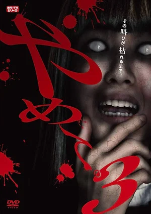 Постер: Stop It 3. - Horror TV Series -