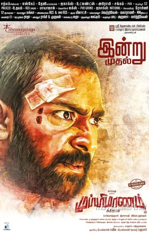 Постер: Mupparimanam