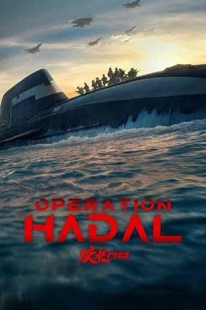 Постер: Operation Hadal