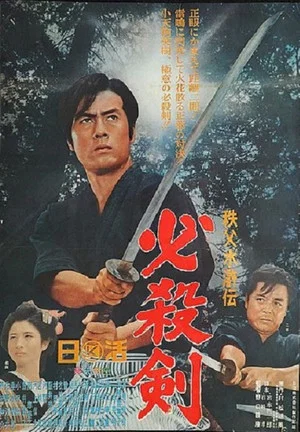 Постер: Killer Sword