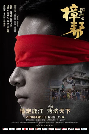 Постер: The Legend of Zhangbang