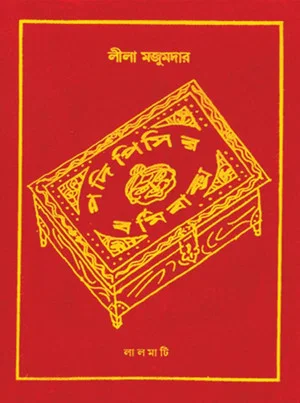 Постер: Padi Pishir Barmi Baksha
