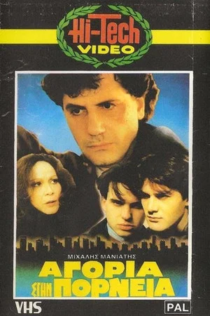 Постер: Boy Prostitutes