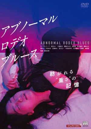 Постер: Abnormal Rodeo Blues