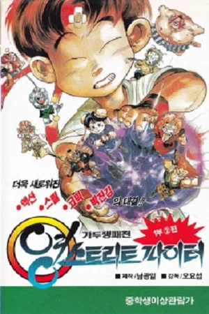 Постер: Young Street Fighter
