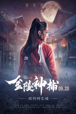 Постер: Jinling Sergeant