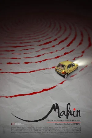 Постер: Mahin