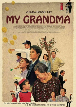 Постер: My Grandma