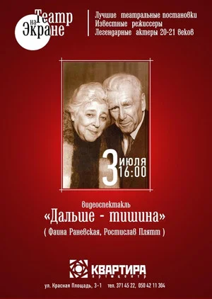 Постер: Дальше – тишина