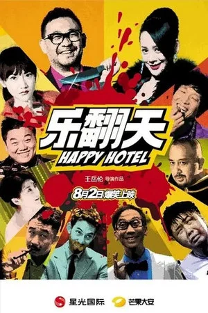 Постер: Happy Hotel