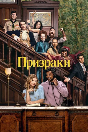 Постер: 2 сезон