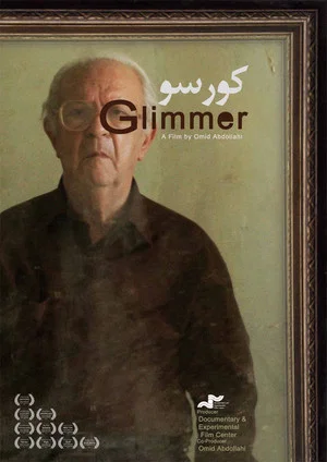 Постер: Glimmer