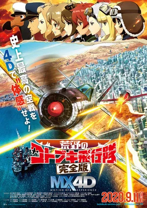 Постер: The Magnificent KOTOBUKI: The Movie