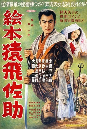 Постер: Picture Book of Sarutobi Sasuke