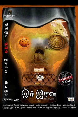 Постер: Orr Eravuu