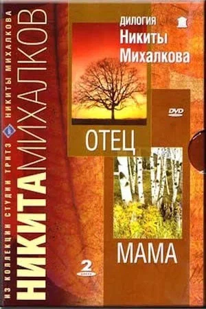 Постер: Отец