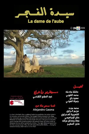 Постер: Sayidat Al Fajr