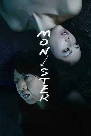 Постер: Monster